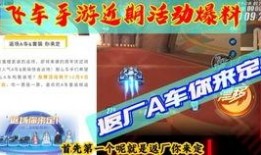 手游飞车活动最新爆料,速度与激情，激情四溢的赛道盛宴即将开启！